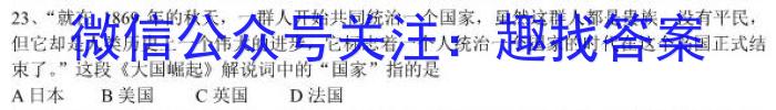 巴蜀中学2023届高考适应性月考卷(八)历史