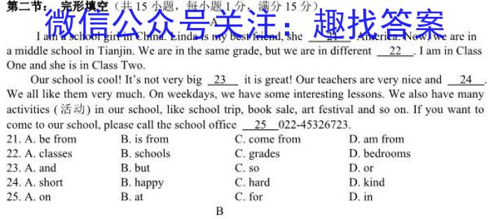 靖边三中2022~2023学年度第二学期高一年级第一次月考(3397A)英语
