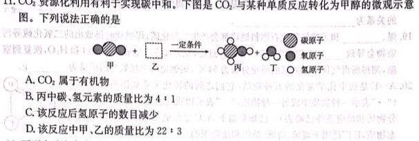 九师联盟 2022~2023学年高三押题信息卷(老高考)(四)化学