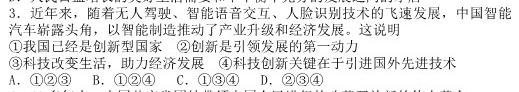 京师AI联考2023届高三质量联合测评全国乙卷(二)政治y