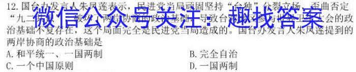 考前信息卷砺剑·2023相约高考综合验收培优卷(四)政治试卷d答案