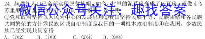 九师联盟 2022~2023学年高三押题信息卷(老高考)(四)地.理