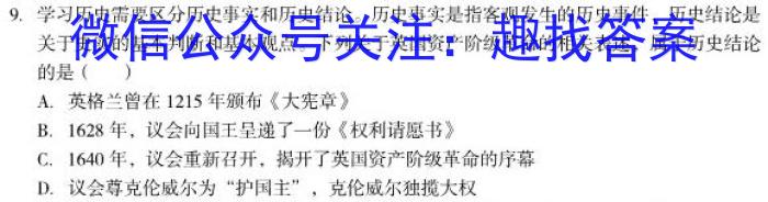 2023高考名校导航冲刺金卷(四)历史