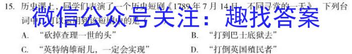 天府名校·四七九 模拟精编 2023届全国高考诊断性模拟卷(十二)历史