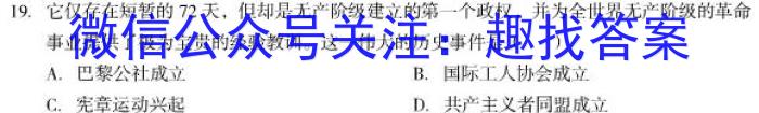 2023年陕西省初中学业水平考试全真模拟试题A版历史试卷