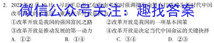 2023届贵州省六校联盟高考实用性联考卷(四)政治试卷d答案