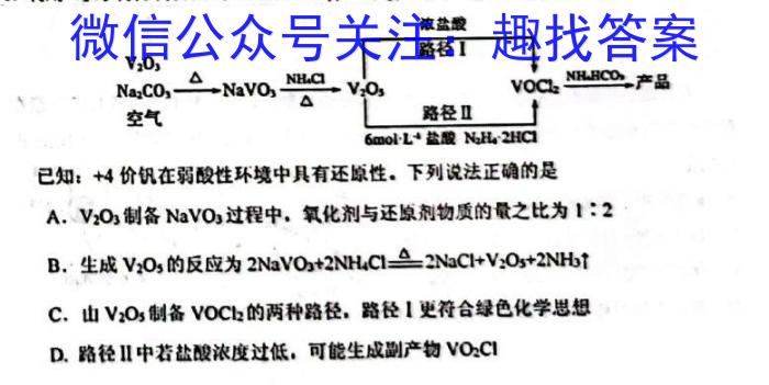 湘教考苑 2023年高考模拟试卷(试题卷五)化学