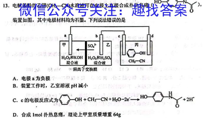 河北省邢台市卓越联盟2023年高二下学期四月联考化学