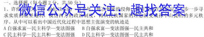 山西省2023年中考导向预测信息试卷（二）历史