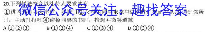 2023届陕西省高三4月联考(正方形包菱形)l地理