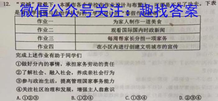 佩佩教育·2023年普通高校统一招生考试 湖南四大名校名师团队模拟冲刺卷(2)地.理