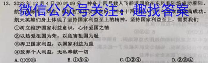 安徽省中考必刷卷·2023年名校内部卷（五）&政治