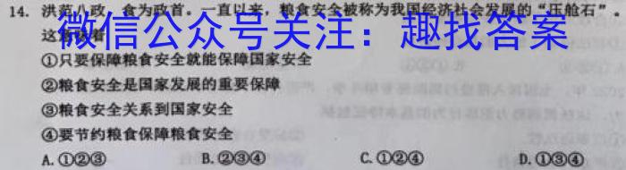 2023年普通高等学校招生统一考试 新S3·临门押题卷(三)政治试卷d答案