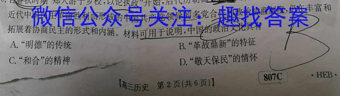 2023届全国普通高等学校招生统一考试(新高考)JY高三模拟卷(七)历史