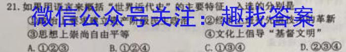 陕西省临渭区2023年九年级中考模拟训练(一)历史