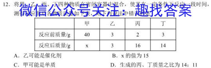 金考卷2023年普通高等学校招生全国统一考试 全国卷 押题卷(八)化学