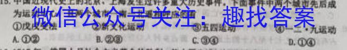 2023年陕西省初中学业水平考试·全真模拟（四）B卷历史