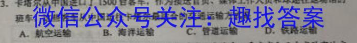 炎德英才大联考 长郡中学2023届模拟试卷(一)地.理