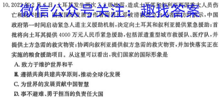 神州智达 2022-2023高三省级联测考试 预测卷Ⅰ(六)s地理