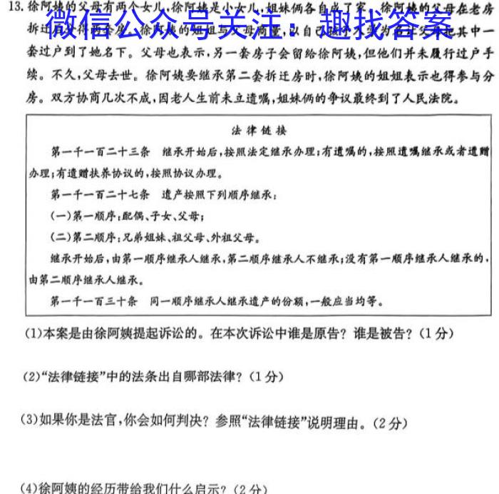 2023年普通高等学校招生全国统一考试信息模拟测试卷(新高考)(二)&政治