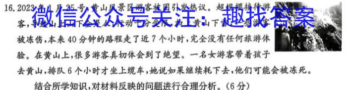 名校大联考2023届·普通高中名校联考信息卷(压轴一)s地理