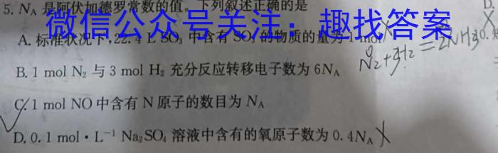 靖边三中2022~2023学年度第二学期高一年级第一次月考(3397A)化学