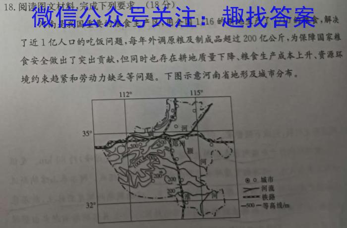 华普教育 2023全国名校高考模拟冲刺卷(一)地.理
