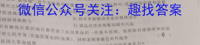 2023年多省大联考高三年级3月联考（◎）历史