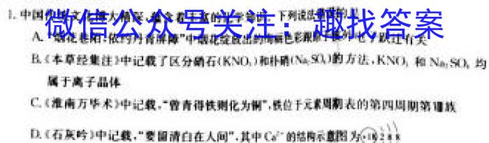 天一大联考广东省高三年级4月联考化学