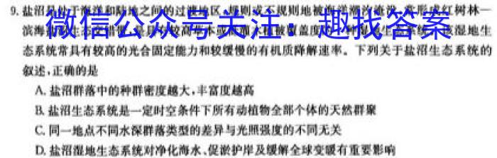 2023届全国统一招生考试冲刺押题卷(二)生物