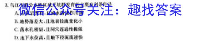 2023届衡中同卷押题卷 全国卷(三)l地理