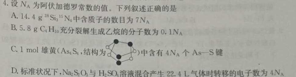 佩佩教育·2023年普通高校统一招生考试 湖南四大名校名师团队模拟冲刺卷(2)化学