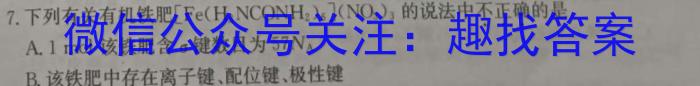 2024-2023学年高一第二学期半期考(23-367A)化学
