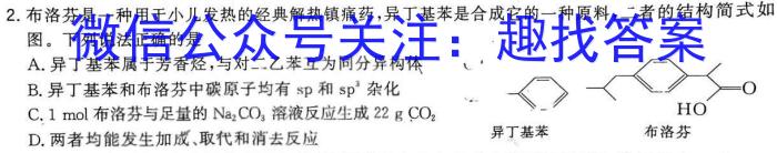 衡水金卷先享题2024-2023下学期高三一模(老高考)化学