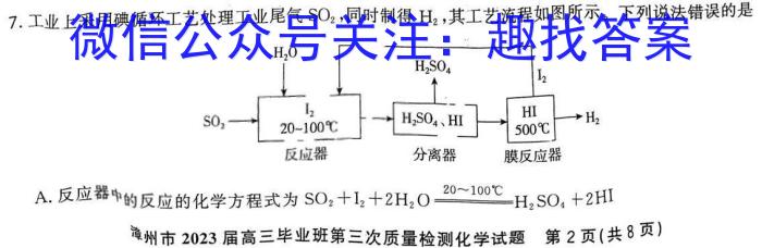 天府名校·四七九 模拟精编 2023届全国高考诊断性模拟卷(十一)化学