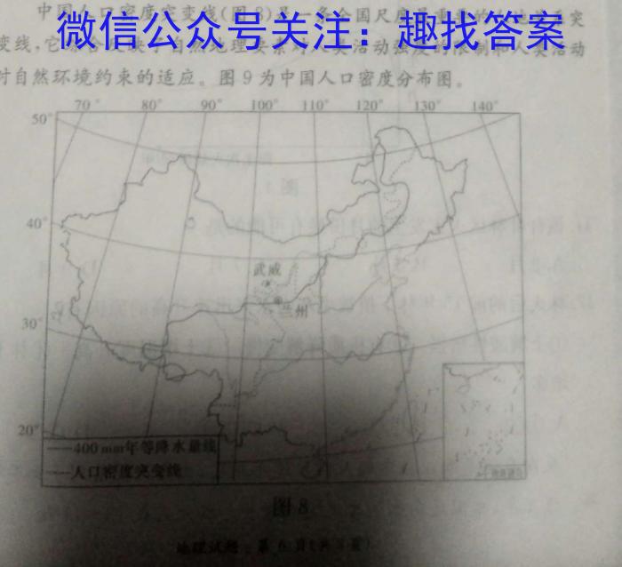 2022-023学年安徽省八年级下学期阶段性质量监测（六）l地理
