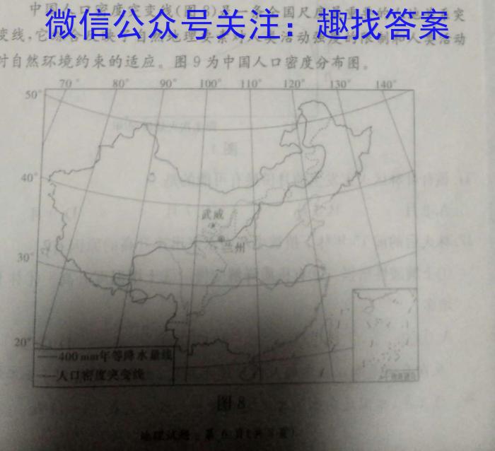 安徽省2023年合肥名校联盟中考内部卷二s地理