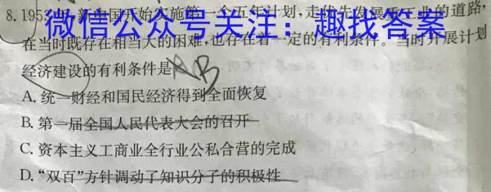 全国大联考2023届高三全国第八次联考8LK历史