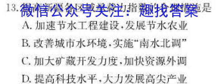 青桐鸣高考冲刺 2023年普通高等学校招生全国统一考试押题卷(四)s地理