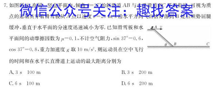 天一大联考 2023年高考全真冲刺卷(一)(二).物理