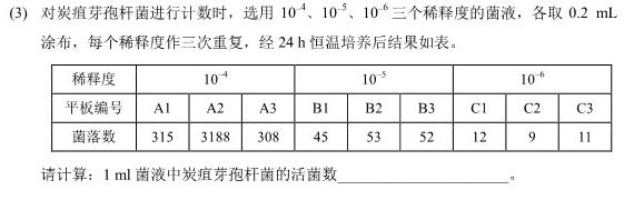 2023届名校之约·中考导向总复习模拟样卷 二轮(八)生物