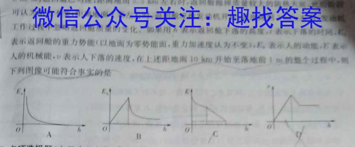 佩佩教育·2023年普通高校统一招生考试 湖南四大名校名师团队模拟冲刺卷(2)l物理