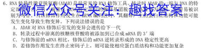 2023普通高校招生全国统一考试·全真冲刺卷(五)生物