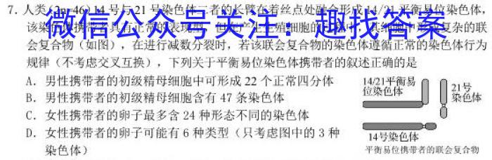 辽宁省2022-2023学年度下学期4月月考高一试题生物