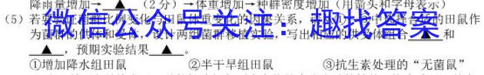 2023学年普通高等学校统一模拟招生考试新未来4月高三联考生物