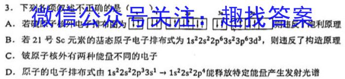 2023年普通高等学校招生全国统一考试23·JJ·YTCT金卷·押题猜题(七)化学