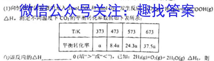 2023届青海大联考高三年级3月联考（※）化学