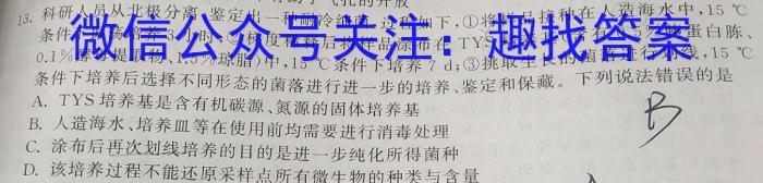 陕西省2023年最新中考模拟示范卷（六）生物