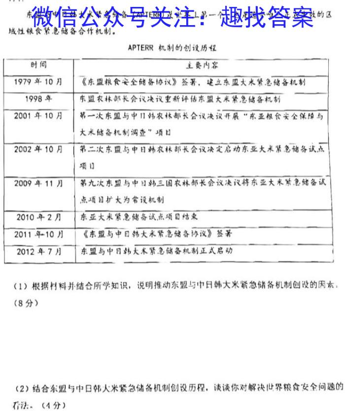 2022~2023学年核心突破QG(二十二)历史