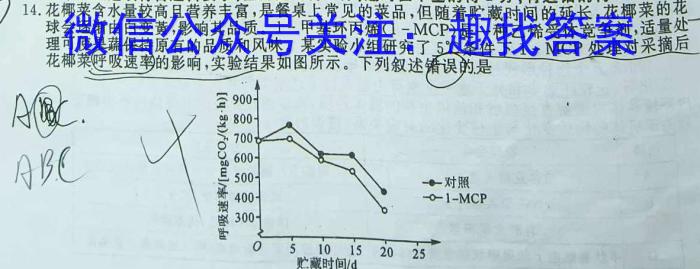 2023池州市一模统考高三3月大联考生物试卷答案